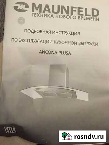 Кухонная вытяжка maunfeld Москва - изображение 1