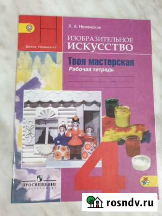 Рабочая тетрадь изо 4 класс, новая Киров - изображение 1