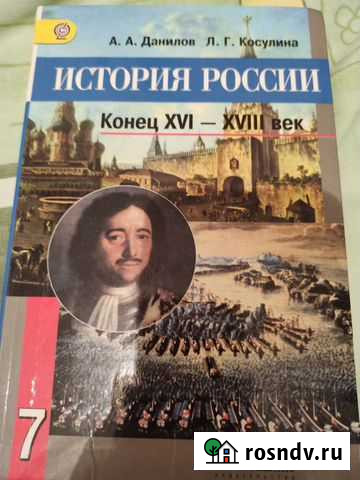 Учебник История России 7 класс Прохладный - изображение 1