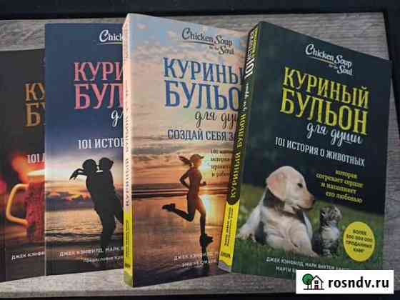 Куриный бульон для души Абакан
