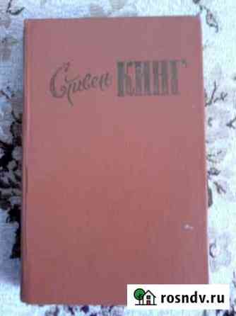 Книга Стивена Кинга Тында