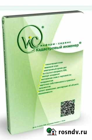 Программа Кадастровый инженер Махачкала - изображение 1