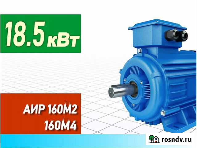 Электродвигатели аир 18.5 квт - 160М2 160М4 Чебоксары - изображение 1