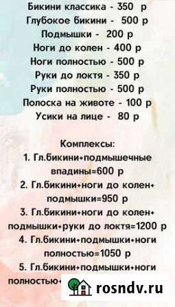 Шугаринг сахарная депиляция Чебоксары - изображение 1