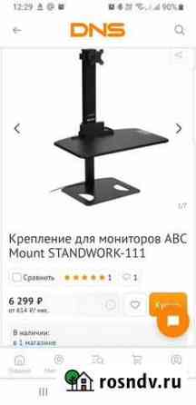 Рабочая станция для монтитора. Кронштейн для монит Иркутск