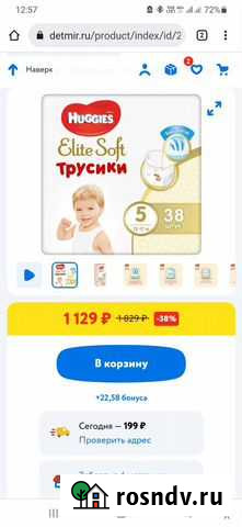 Подгузники трусики 5 Чита - изображение 1