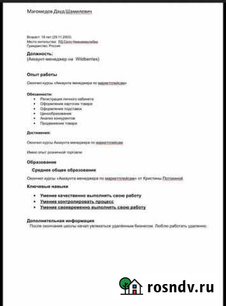 Менеджер по работе с маркетплейсами Сергокала - изображение 1