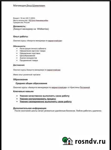 Менеджер по работе с маркетплейсами Сергокала - изображение 1