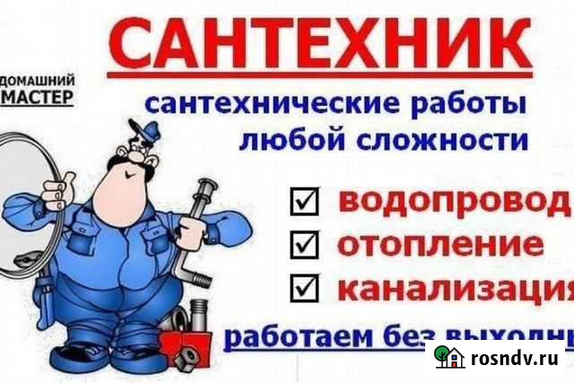 Сантехник Калуга - изображение 1