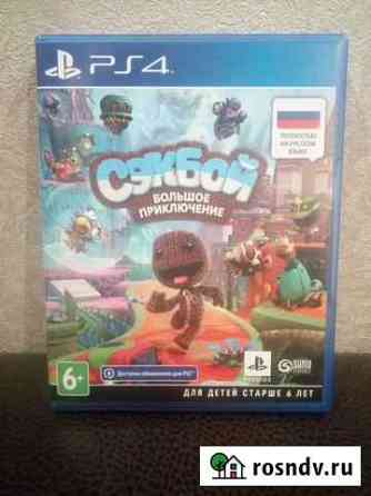 Sackboy a big adventure ps4 ps5 Саратов