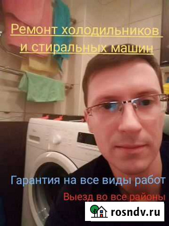 Ремонт стиральных машин и холодильников Чита - изображение 1
