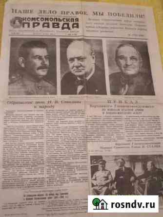 Газета Правда от 9 мая 1945г Саратов