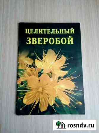 Целительный зверобой. Лечимся усом Екатеринбург
