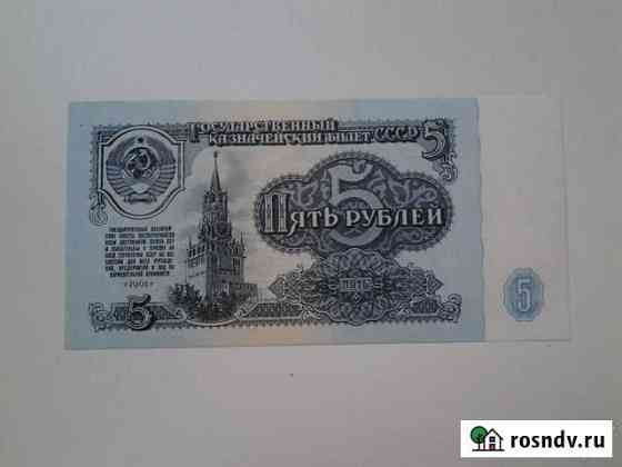 1961г 5 рублей серия ьЬ Unc RR без обращения Красноярск