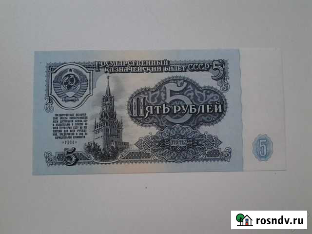 1961г 5 рублей серия ьЬ Unc RR без обращения Красноярск - изображение 1