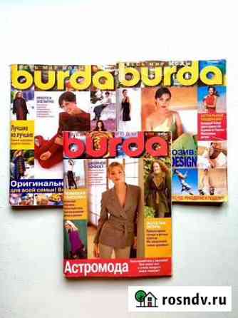 Журналы бурда моден, 1998 Старый Оскол