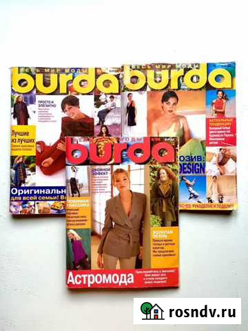 Журналы бурда моден, 1998 Старый Оскол - изображение 1