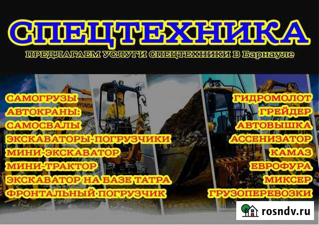 Услуги спецтехники Барнаул - изображение 1