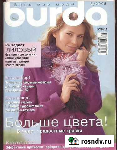 Журналы бурда прошлых лет Вольск - изображение 1