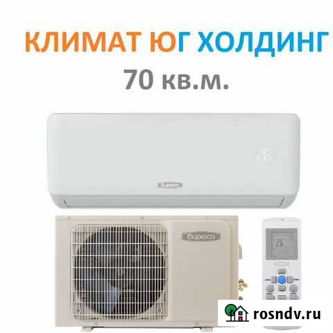 Кондиционер Сочи - изображение 1