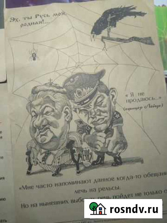 Агитационные листовки 1996 года Рязань - изображение 1