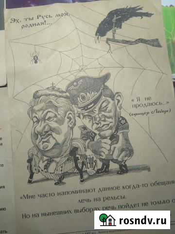 Агитационные листовки 1996 года Рязань - изображение 1