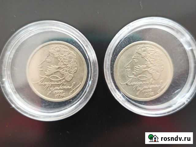 Монеты Пушкин ммд и спмд Петропавловск-Камчатский - изображение 1