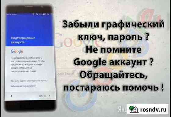 Разблокировка телефона Новый Уренгой