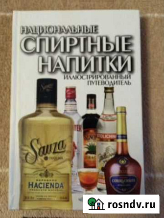 Гусев И. Нац. спиртные напитки, путеводитель 2006 Евпатория - изображение 1