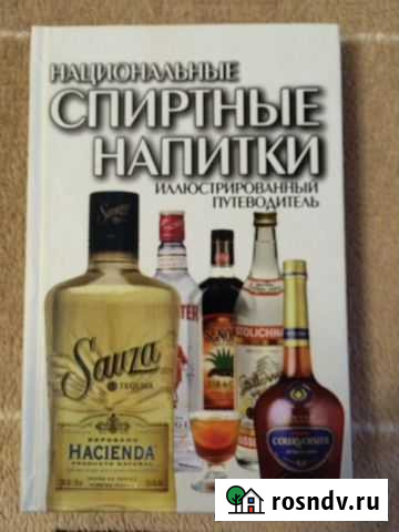 Гусев И. Нац. спиртные напитки, путеводитель 2006 Евпатория - изображение 1