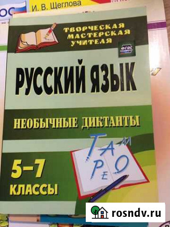 Необычные диктанты по русскому 5-7 ко Долгопрудный - изображение 1
