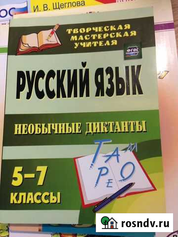 Необычные диктанты по русскому 5-7 ко Долгопрудный - изображение 1