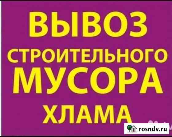 Вывоз мусора 24 часа/Любые объемы Набережные Челны