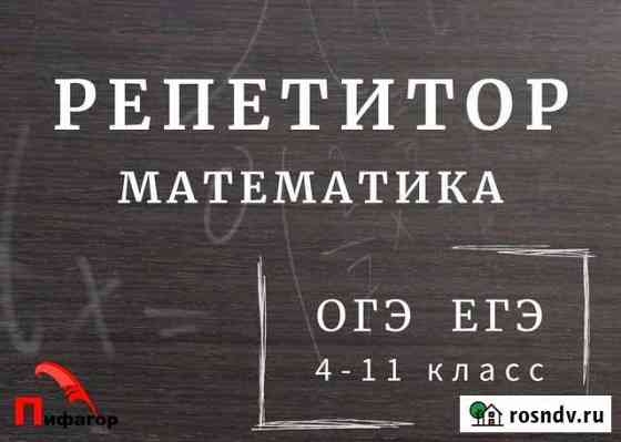 Репетитор по математике Евпатория