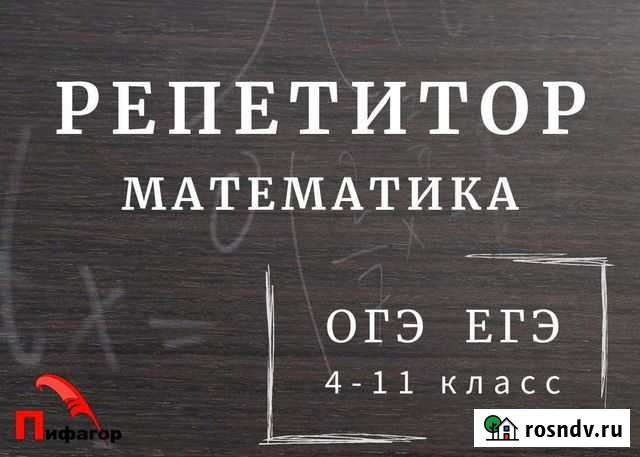 Репетитор по математике Евпатория - изображение 1