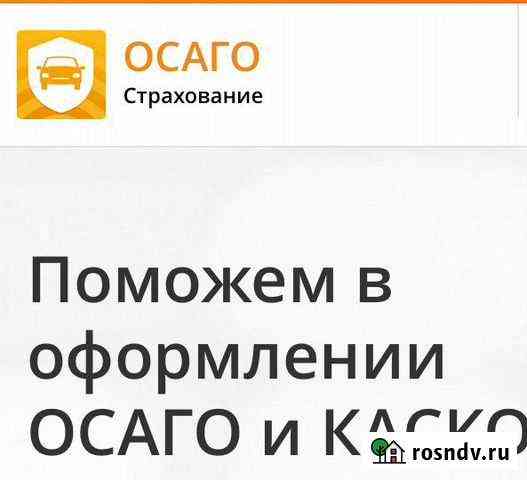 Страхование осаго каско Казань