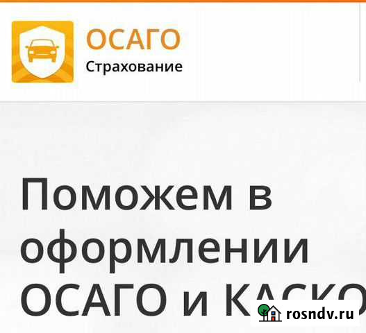 Страхование осаго каско Казань - изображение 1