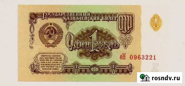 Банкноты СССР и Украины Мичуринск - изображение 1