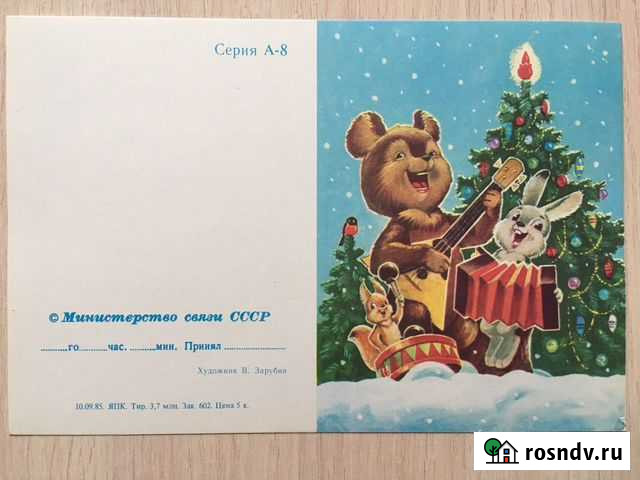 Зарубин телеграмма редкая чистая Челябинск - изображение 1