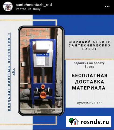 Сантехнические работы Ростов-на-Дону - изображение 1