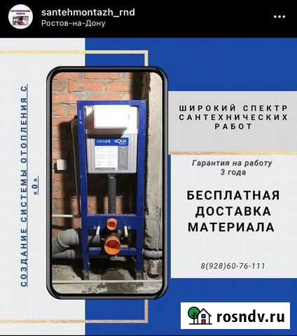 Сантехнические работы Ростов-на-Дону - изображение 1