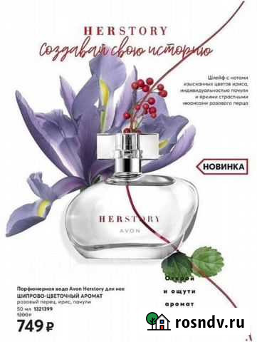Avon herstory, новинка herstory love Самара - изображение 1