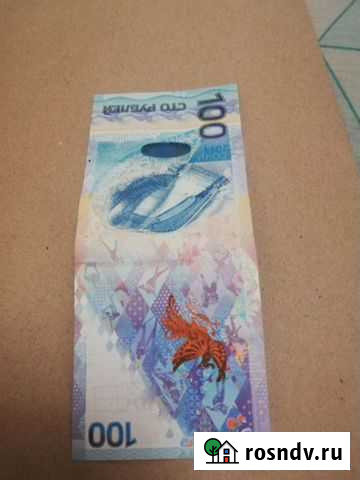 Купюра 100 рублей сочи в идеальном состоянии Малоярославец - изображение 1
