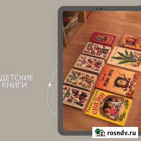 Детские книжки Старый Оскол