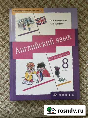 Английский язык 8 класс Хотьково - изображение 1