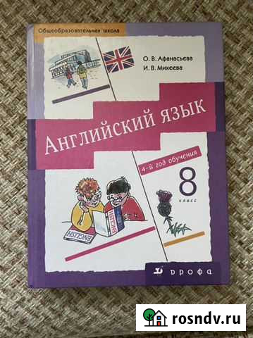 Английский язык 8 класс Хотьково - изображение 1