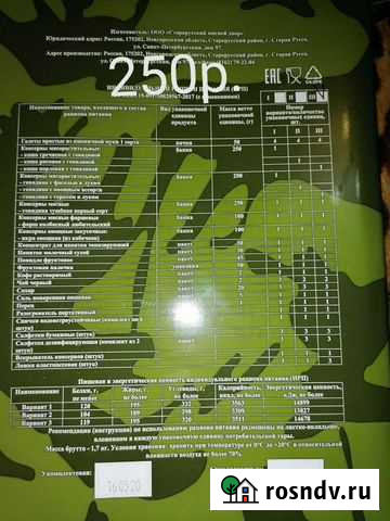 Сухой паек Выборг - изображение 1