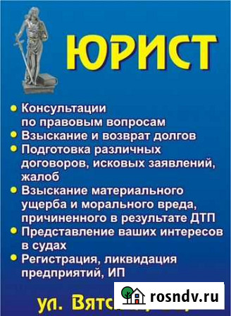 Юрист Слободской - изображение 1