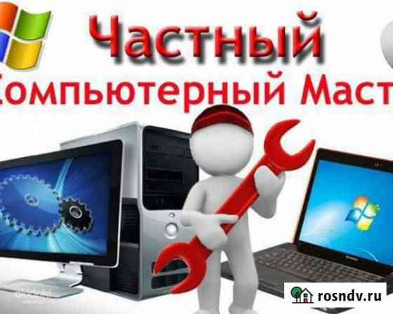 Компьютерный мастер Иваново