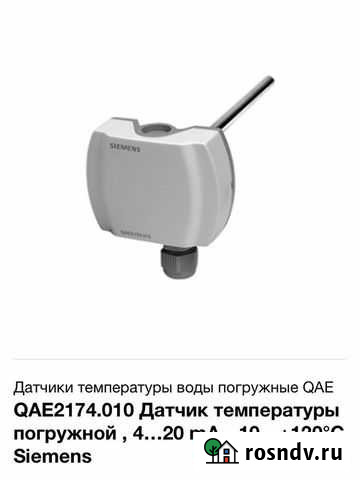 Датчик температуры Siemens QAE 2174.010 Москва - изображение 1
